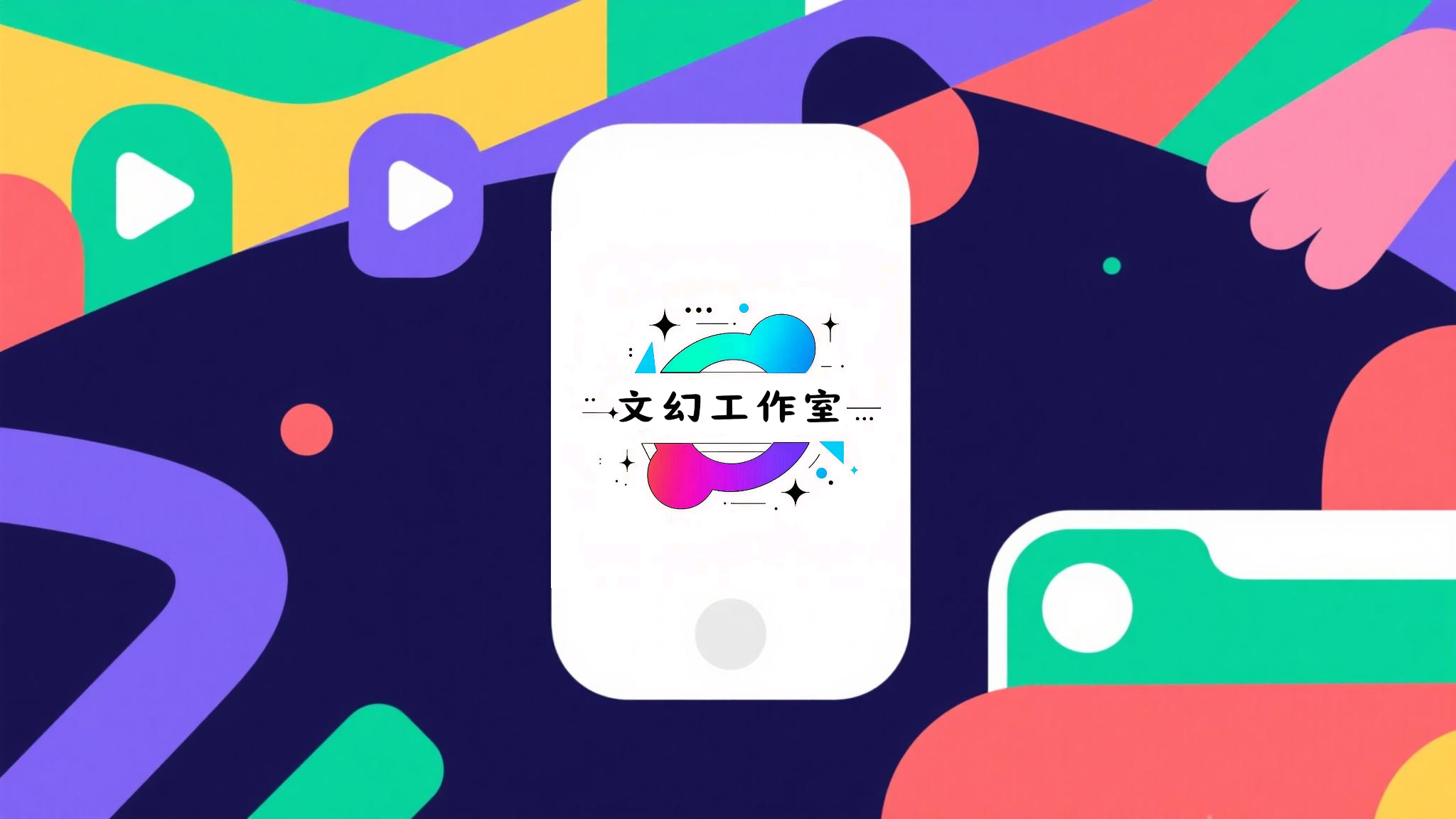 应用/游戏发布