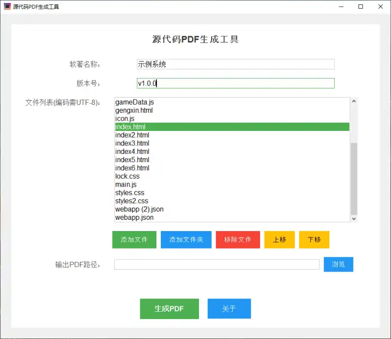 软著源代码PDF生成器